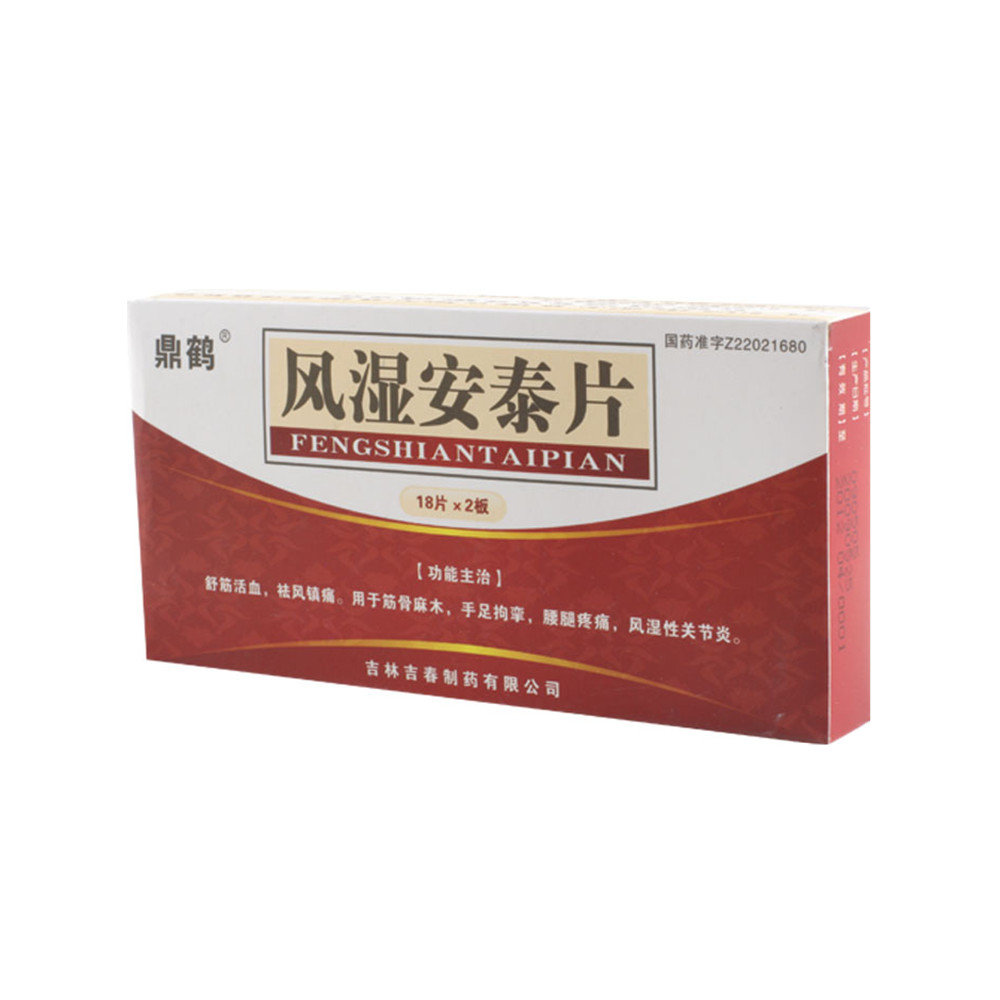 《吉林吉春 风湿安泰片》...