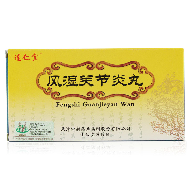 《天津中新 风湿关节炎丸...