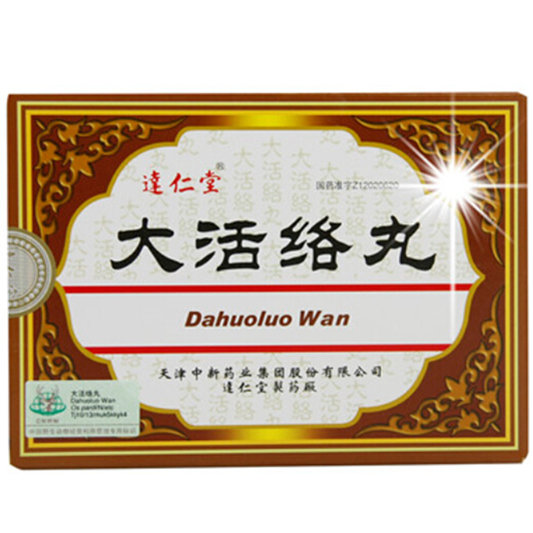 《天津中新 大活络丸》说...