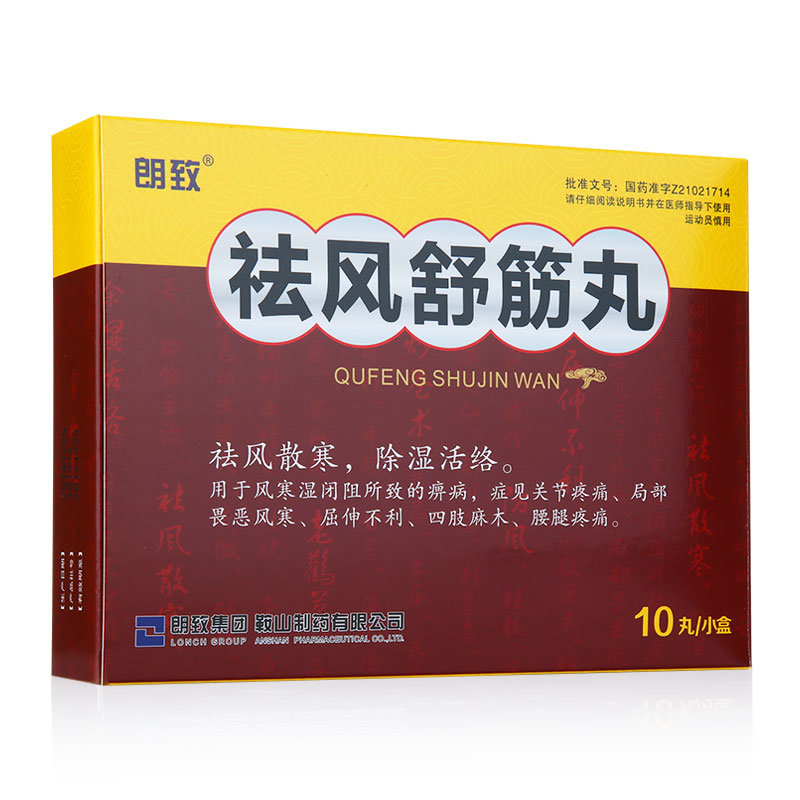 《鞍山制药 祛风舒筋丸》...