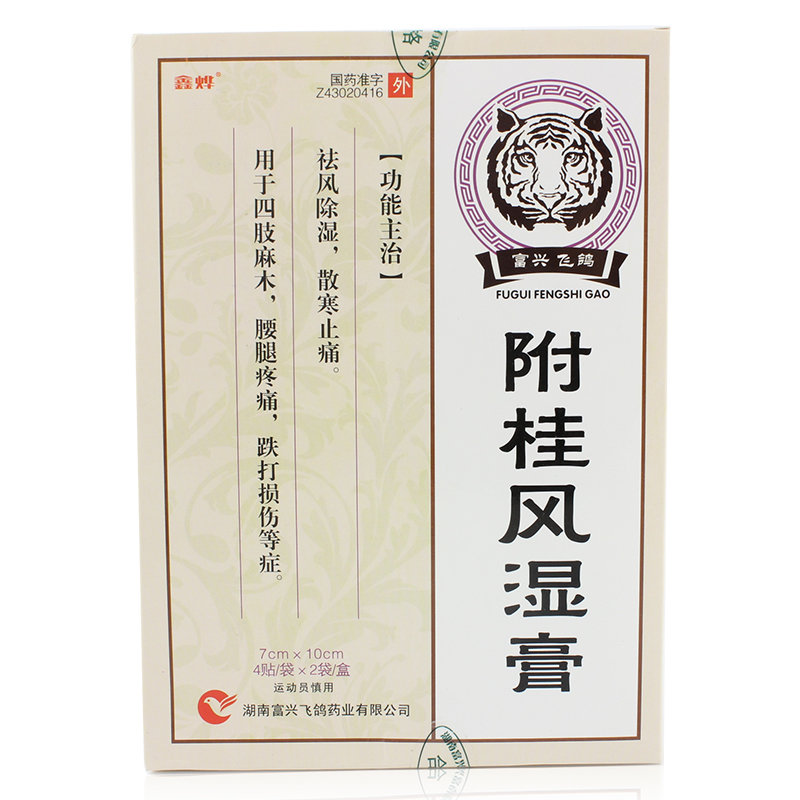 《湖南富兴飞鸽 附桂风湿膏》说明书