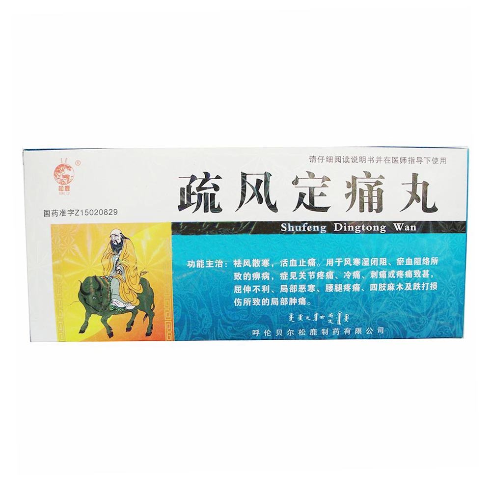 《松鹿 疏风定痛丸》说明...