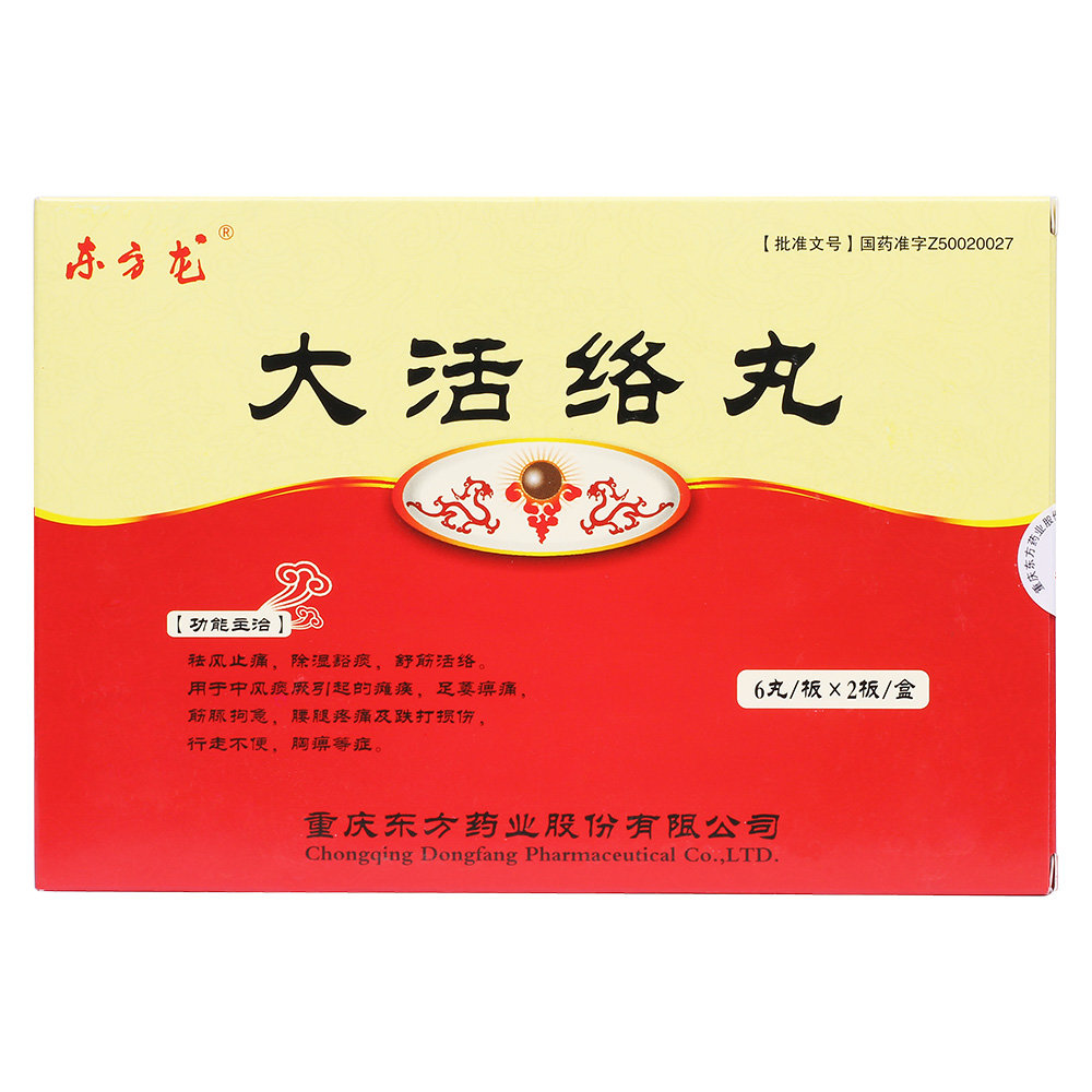 《东方龙 大活络丸》说明...