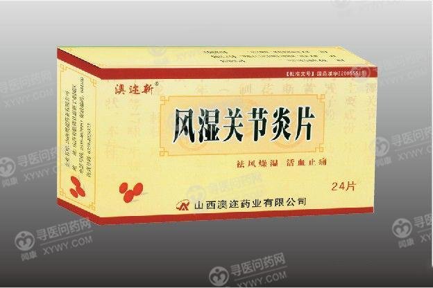 《山西澳迩 风湿关节炎片...