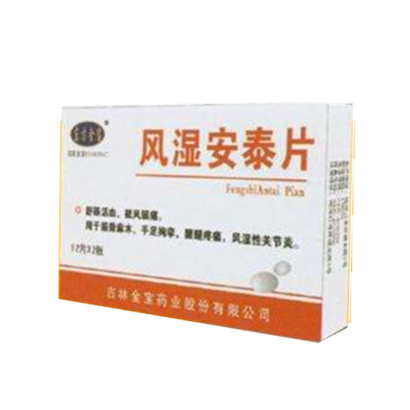 《吉林金宝 风湿安泰片》...