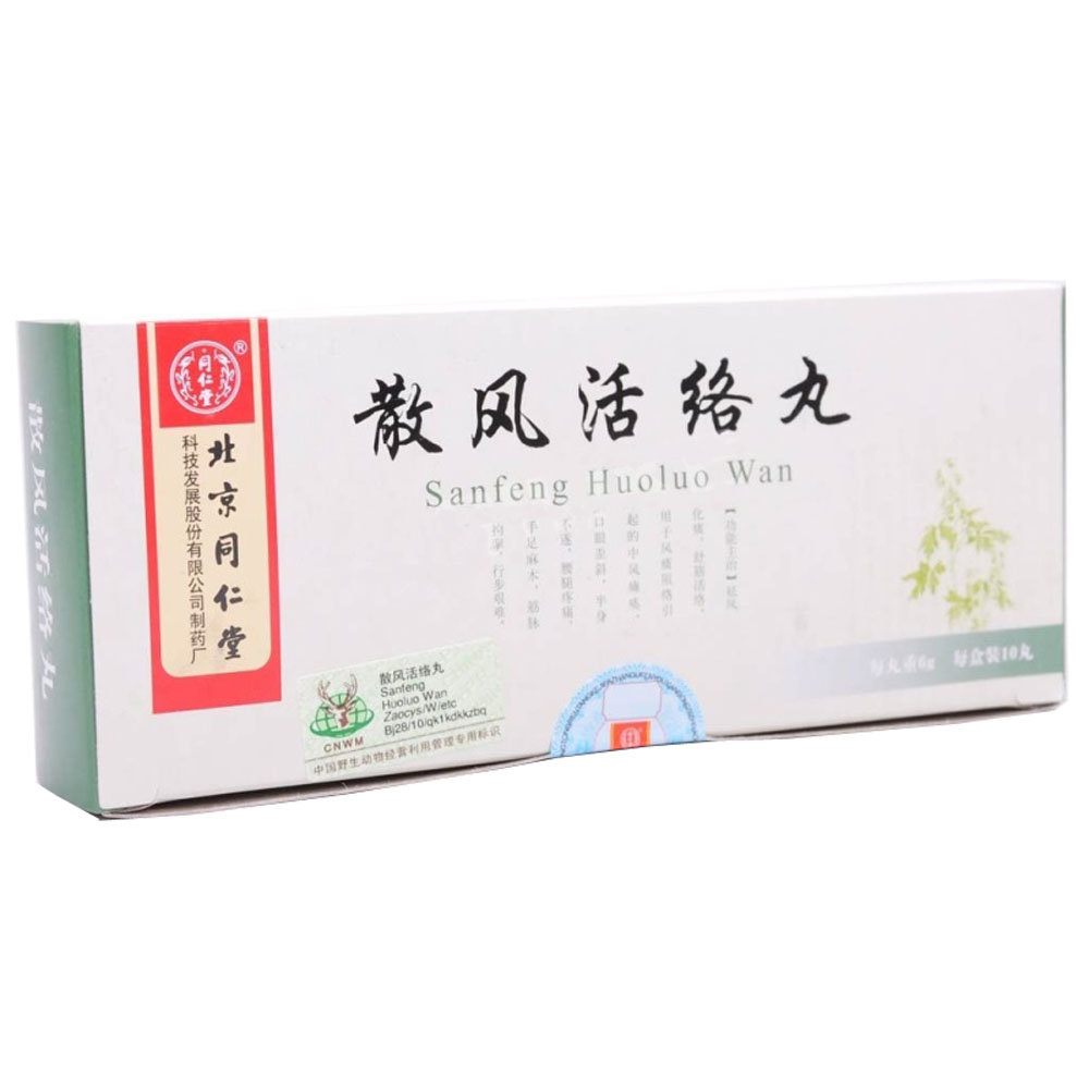 《北京同仁堂 散风活络丸...