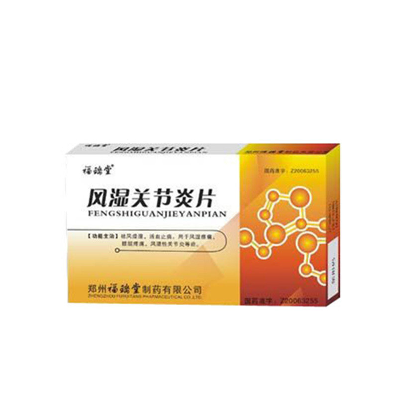 《郑州福瑞堂 风湿关节炎...
