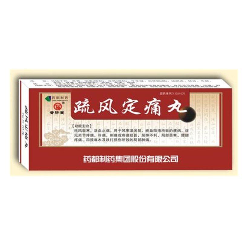 《药都制药 疏风定痛丸》...