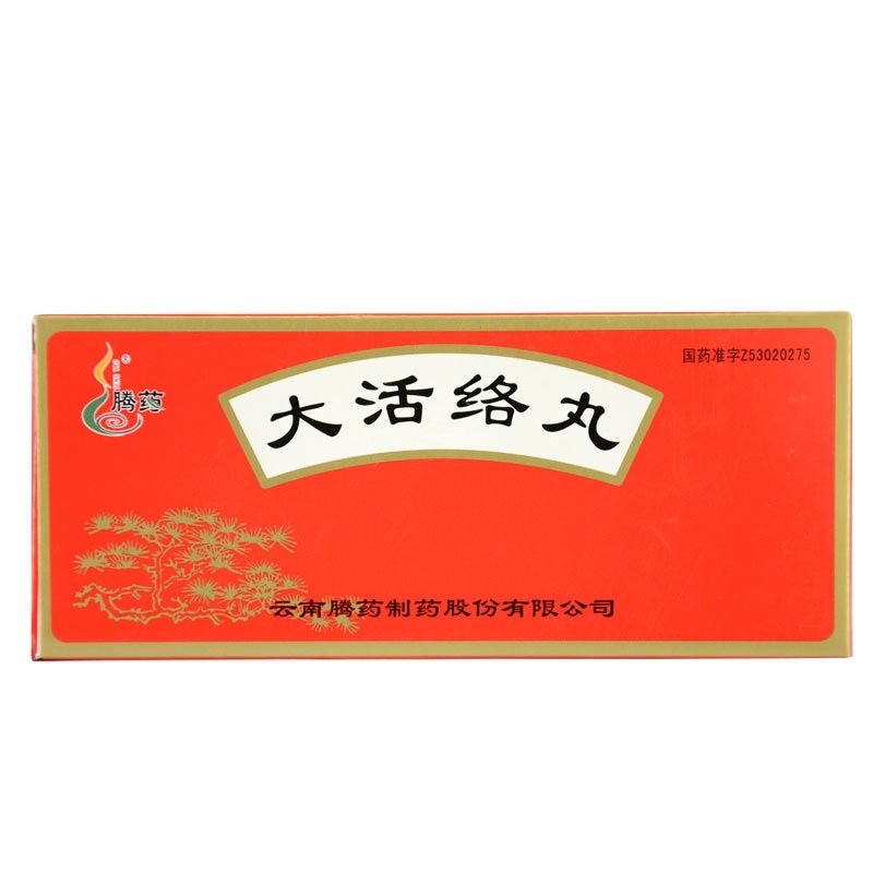 《云南腾药 大活络丸》说...