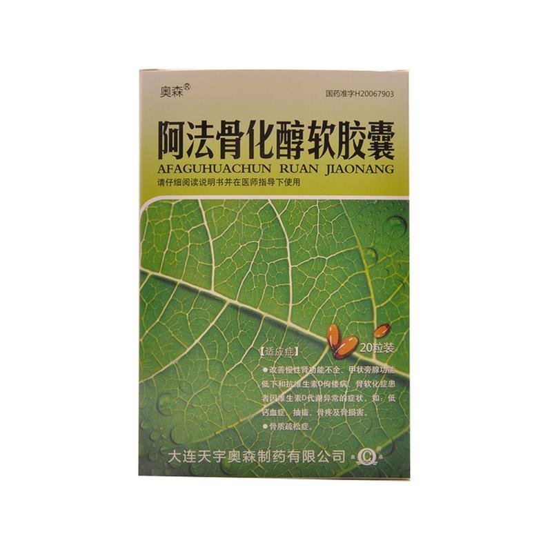 《奥森 阿法骨化醇软胶囊...