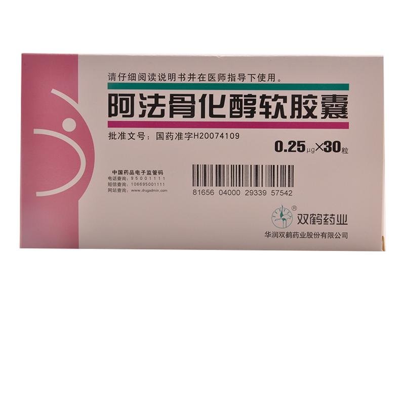 《双鹤药业 阿法骨化醇软...