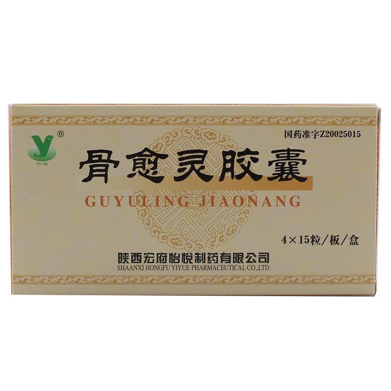 《怡悦 骨愈灵胶囊》说明书