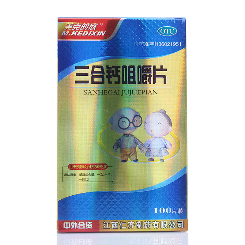 《江西仁齐 三合钙咀嚼片》说明书