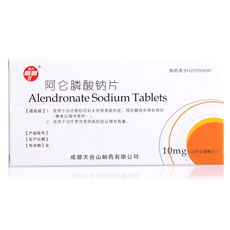 《成都天台山 阿仑膦酸钠...