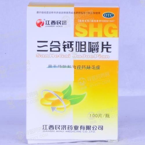 《江西民济 三合钙咀嚼片...
