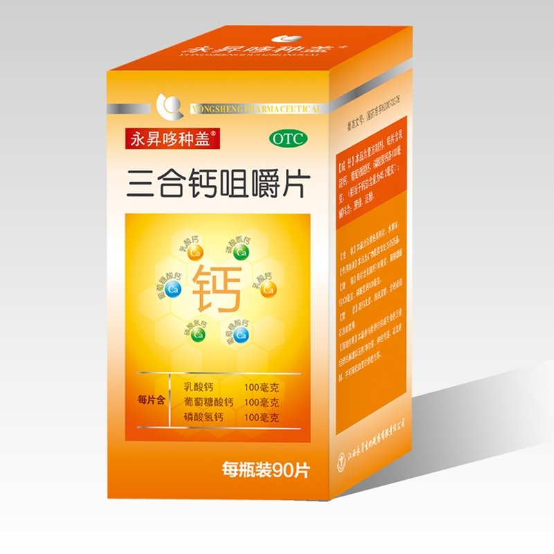 《江西永昇制药 三合钙咀嚼片》说明书