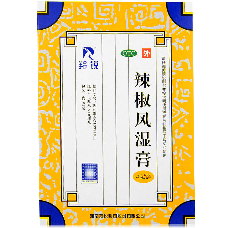 《羚锐 辣椒风湿膏》说明...