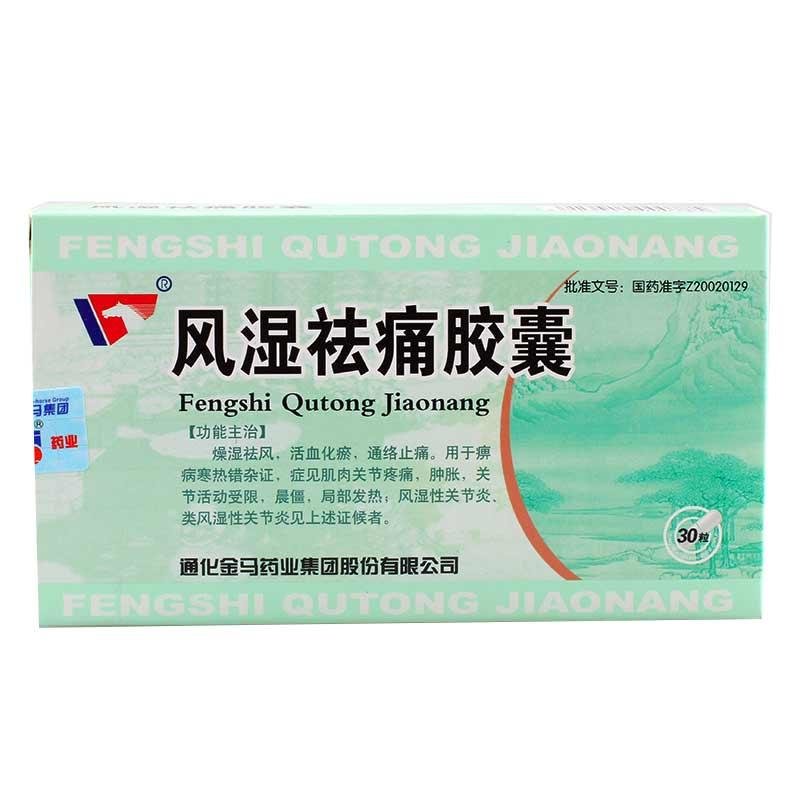 《湖南正清 正清风痛宁片...