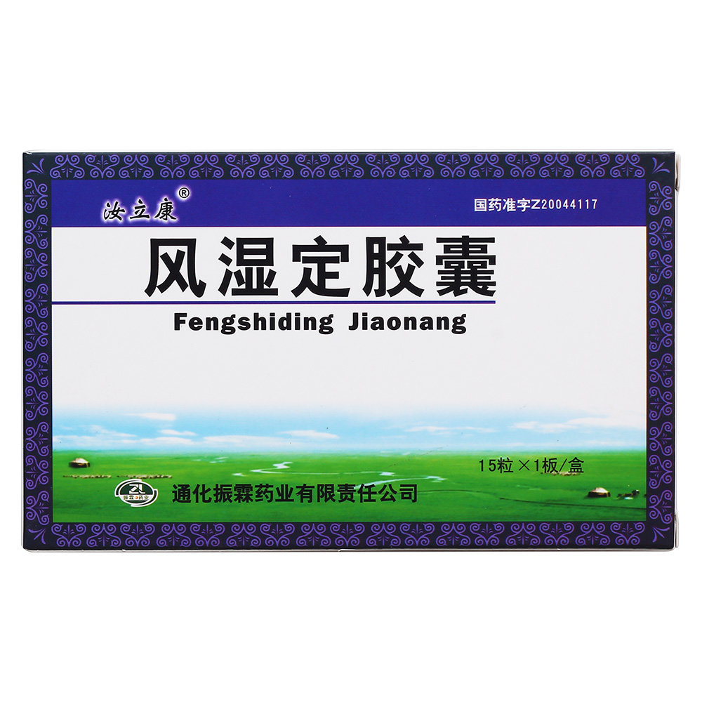 《汝立康 风湿定胶囊》说...