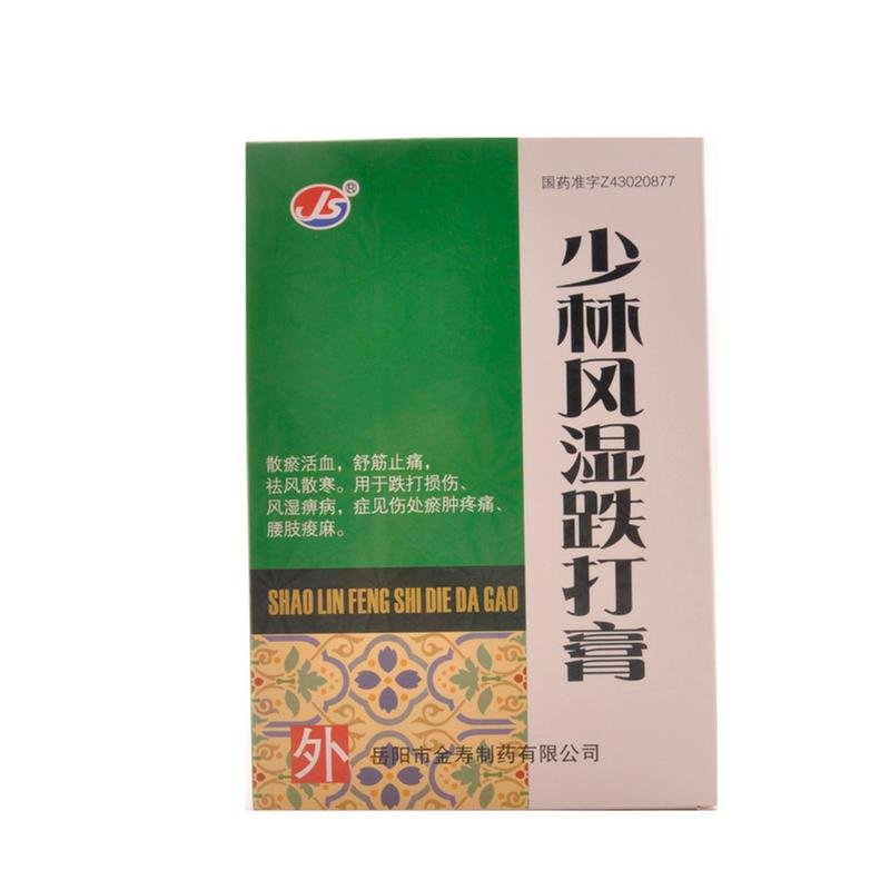 《湖南金寿制药 少林风湿...