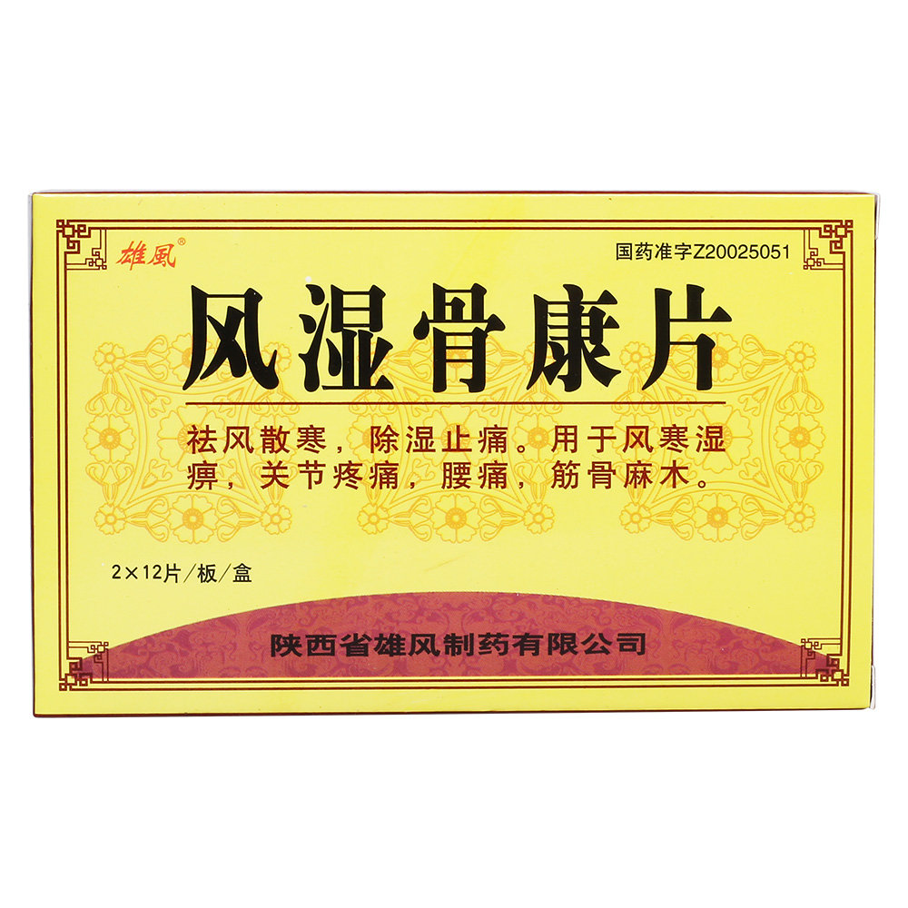 《雄风 风湿骨康片》说明...