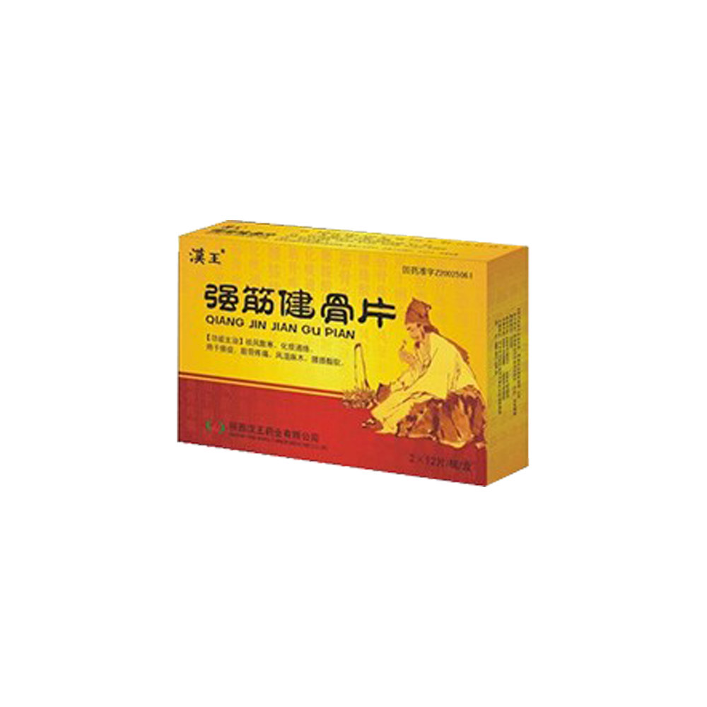 《汉王 强筋健骨片》说明...