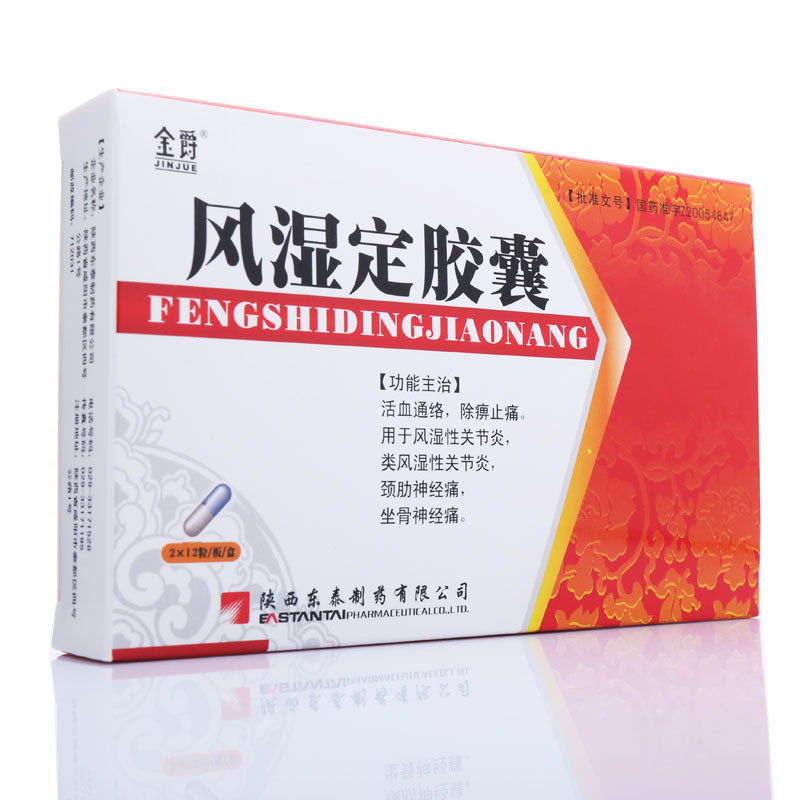 《陕西东泰 风湿定胶囊》...