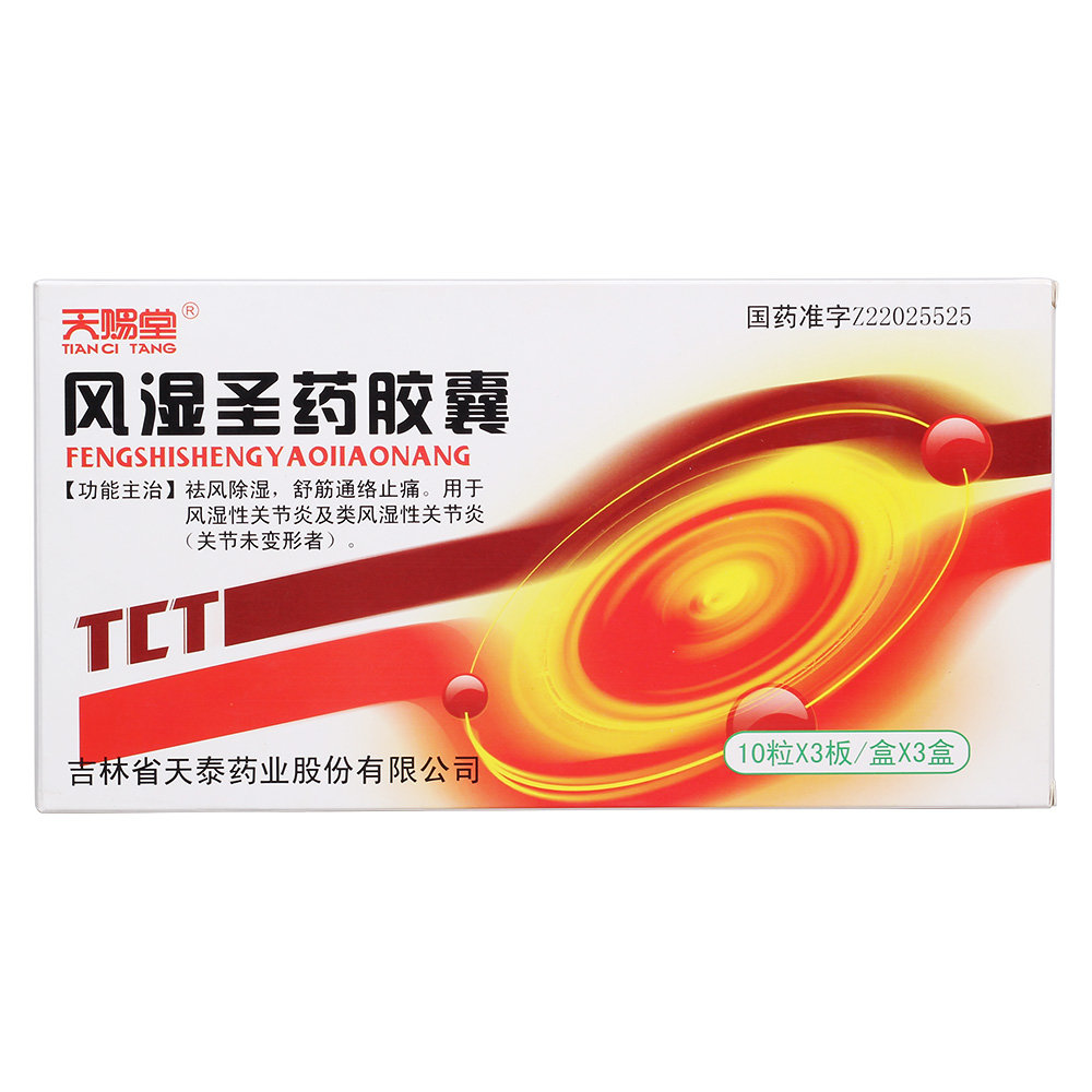 《吉林天泰 风湿圣药胶囊》说明书