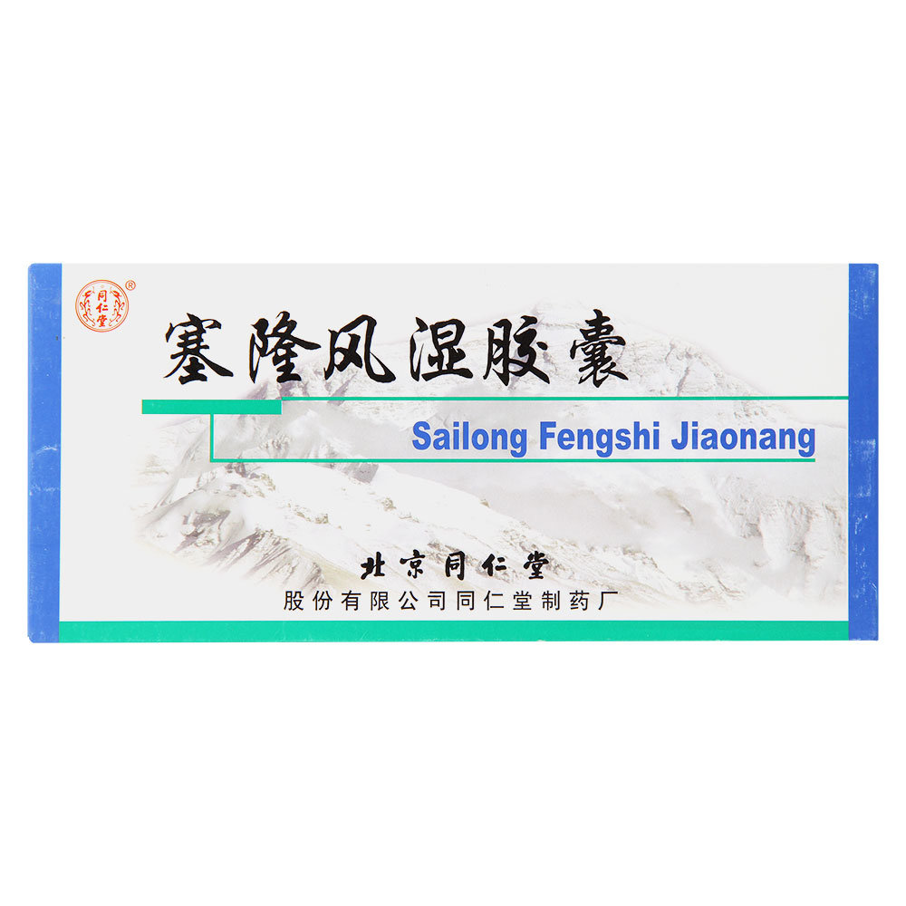 《同仁堂 塞隆风湿胶囊》...