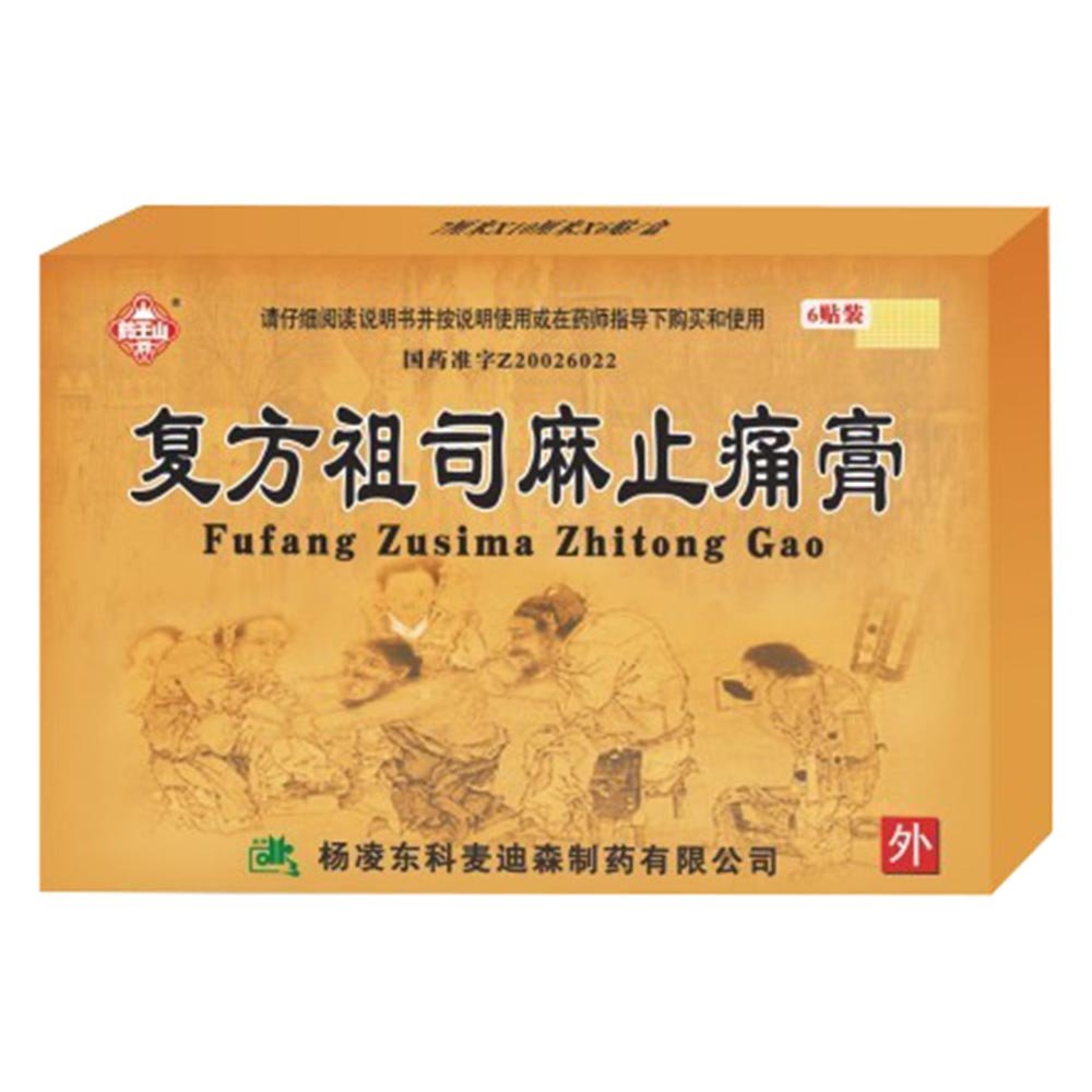《陕西东科 复方祖司麻止...