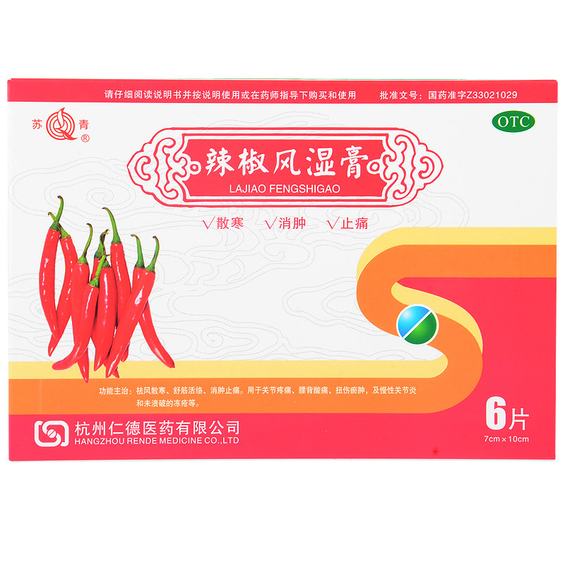 《杭州仁德医药 辣椒风湿...