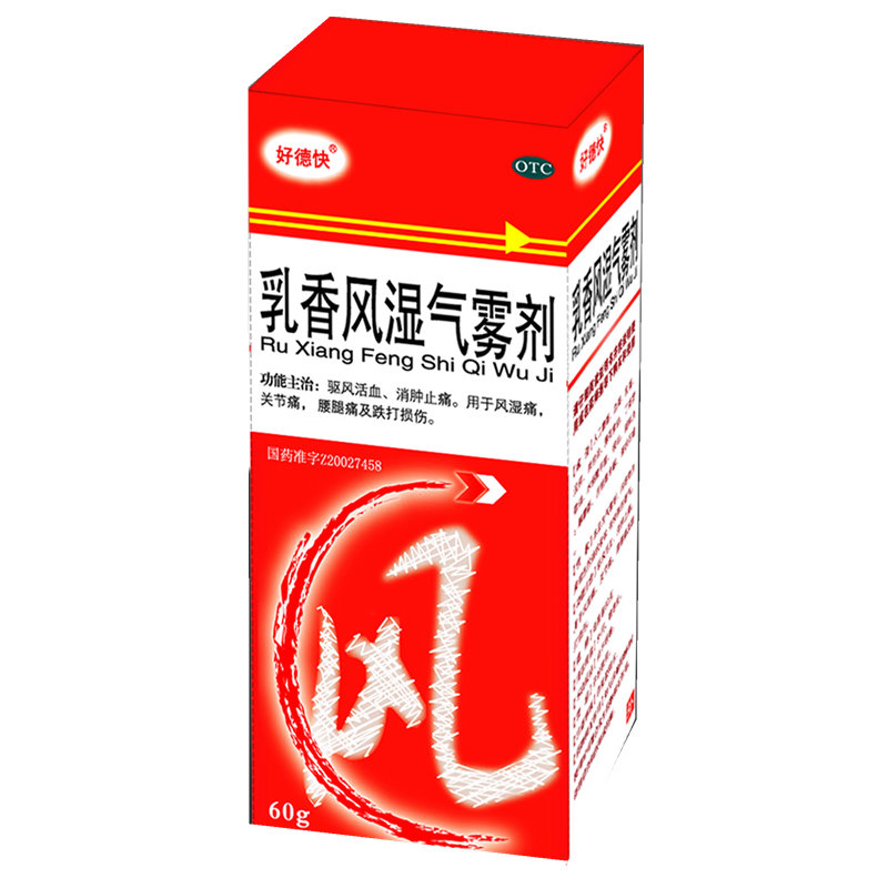 《广东同德药业 乳香风湿气雾剂》说明书