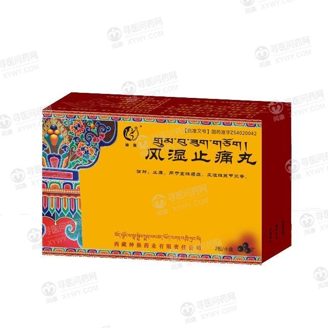 《西藏神猴药业 风湿止痛丸》说明书