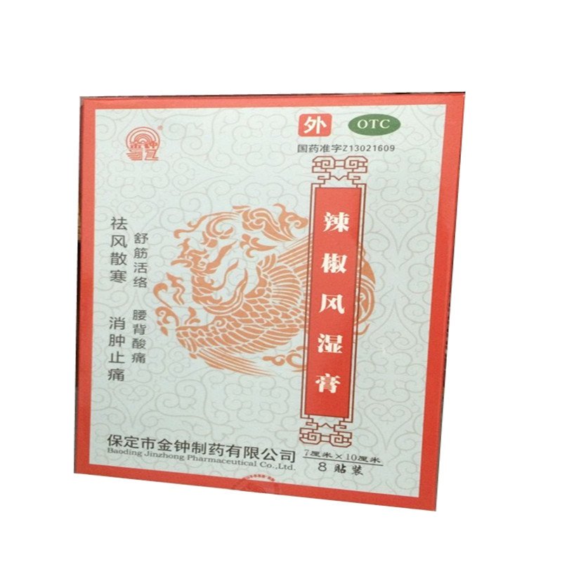《辣椒风湿膏》说明书