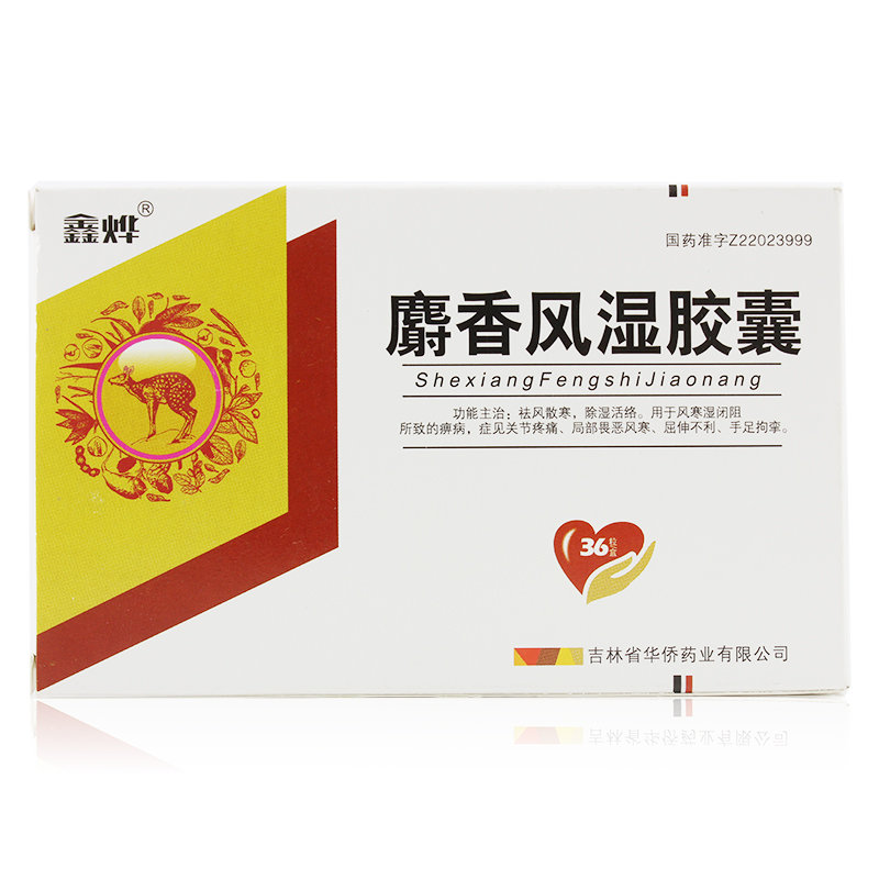 《吉林省华侨药业集团 麝...