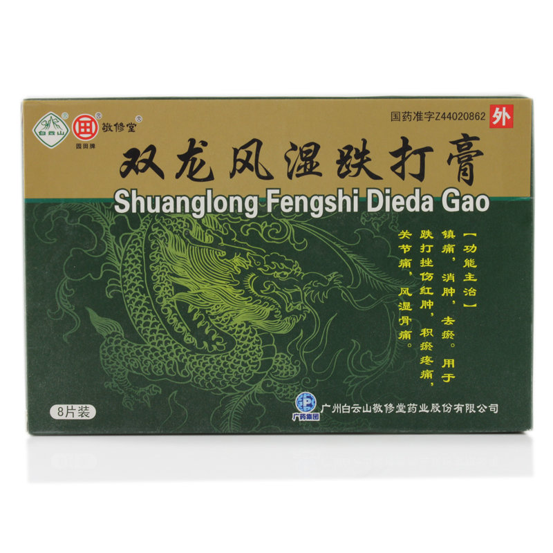 《广州白云山敬修堂 双龙...
