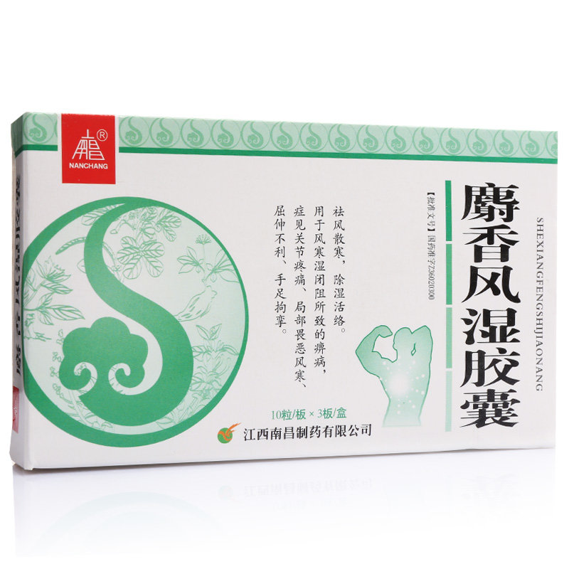 《南昌 麝香风湿胶囊》说明书