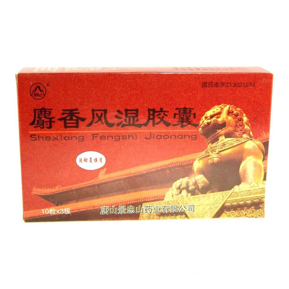 《景忠山国药 麝香风湿胶...