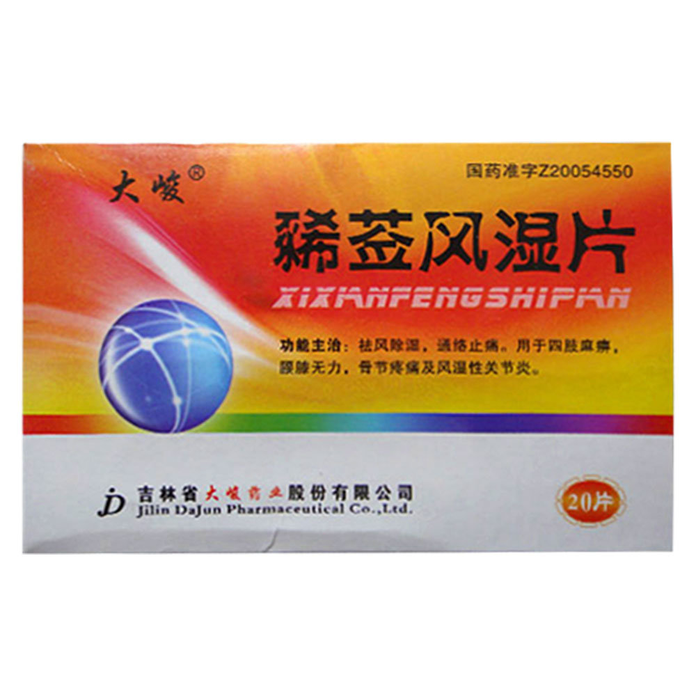 《大峻 豨莶风湿片》说明...