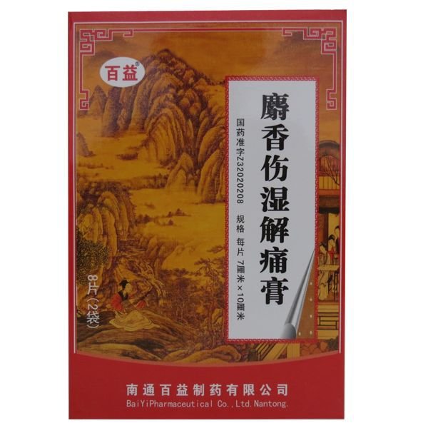 《江苏百益制药 麝香伤湿...