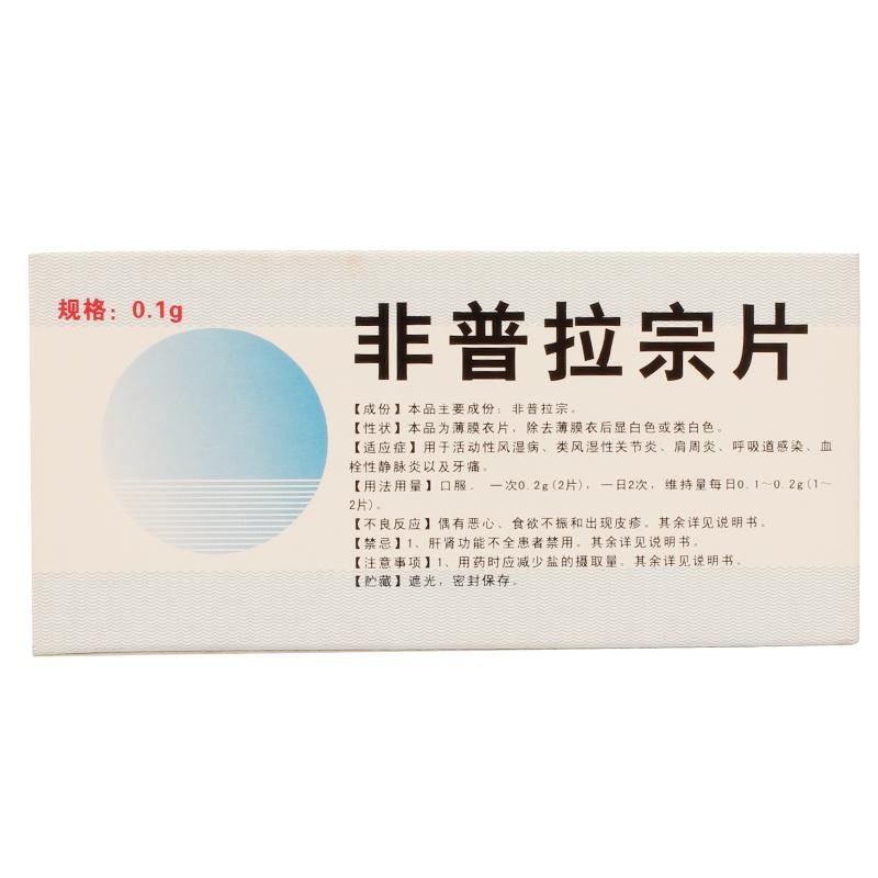 《重庆科瑞 非普拉宗片》...