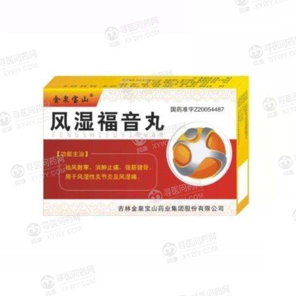 《吉林恒金 风湿福音丸》...
