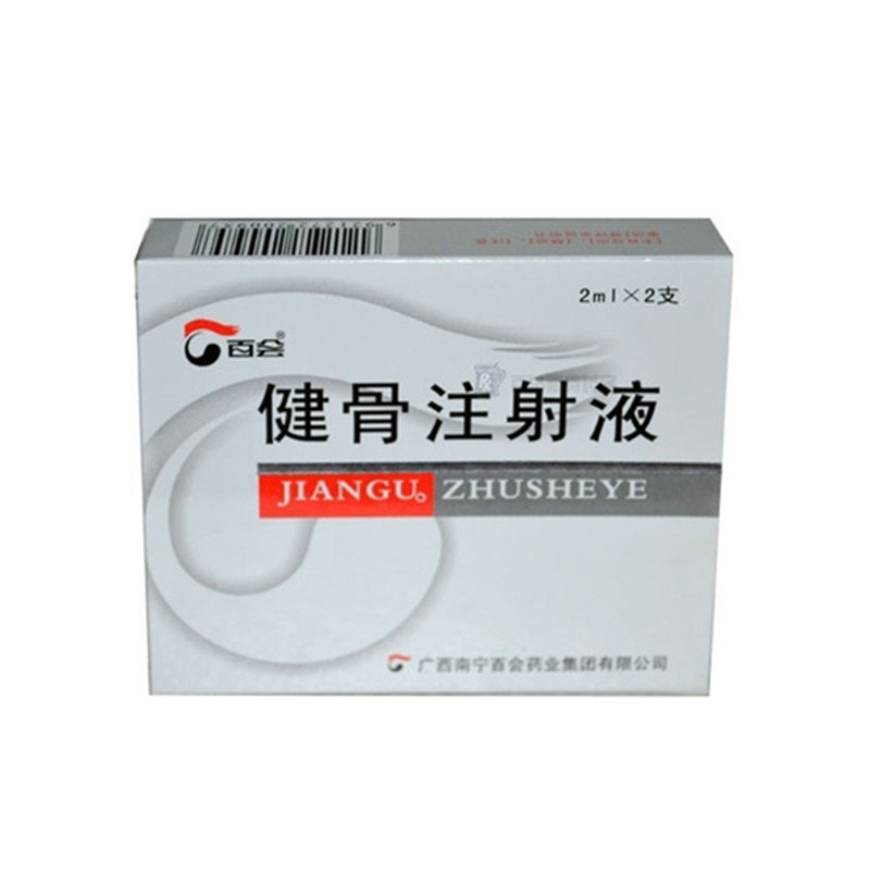 《广西南宁百会 健骨注射...
