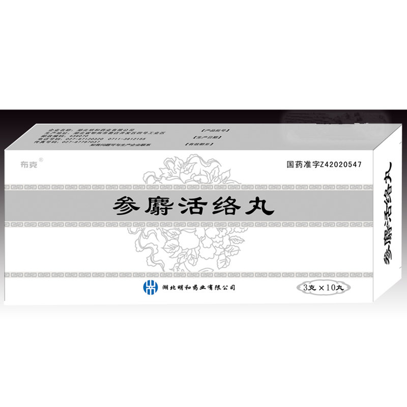 《湖北明和 参麝活络丸》说明书