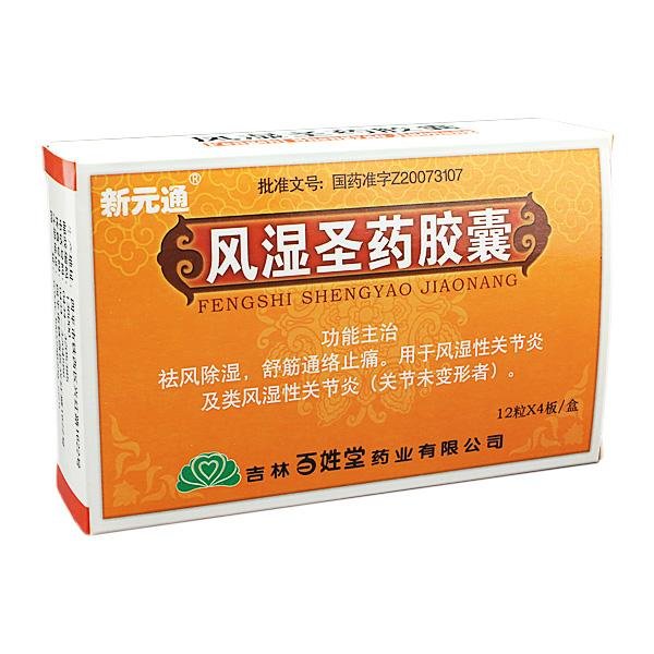《比智高药业 风湿圣药胶...