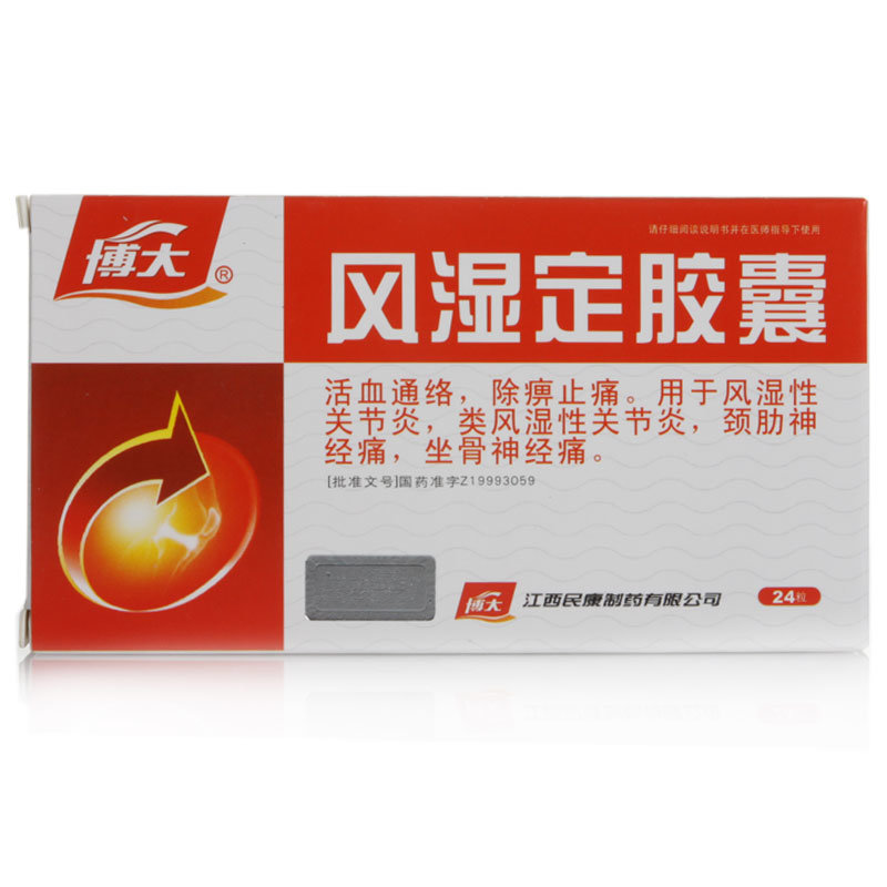 《江西民康 风湿定胶囊》...