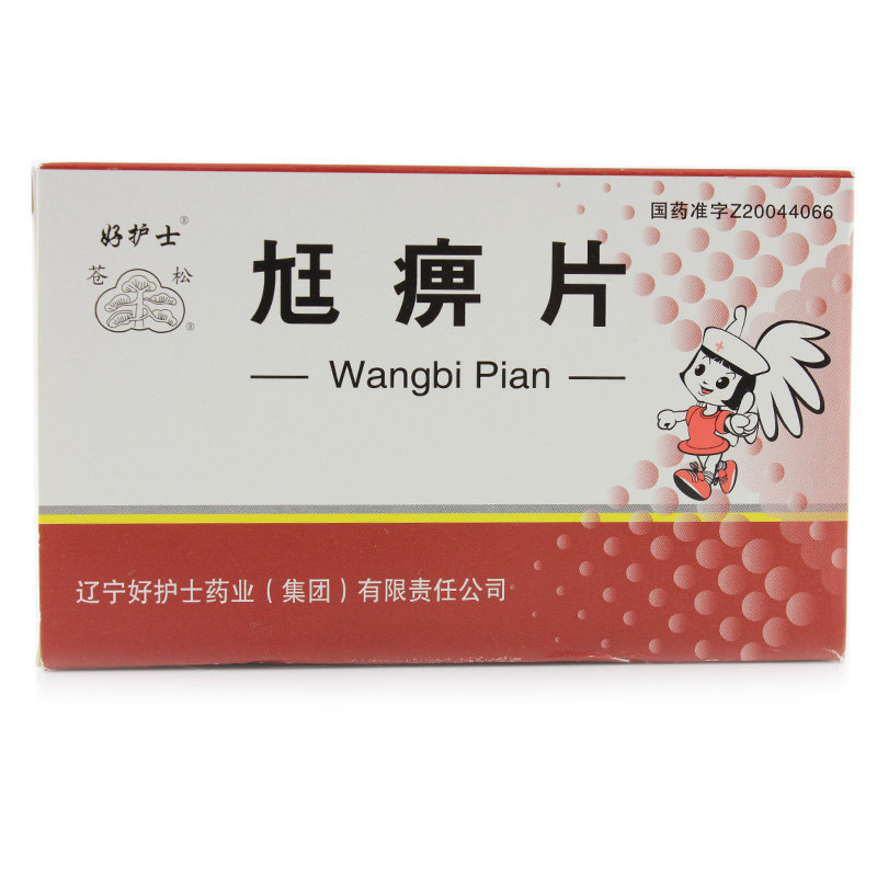 《好护士 尪痹片》说明书