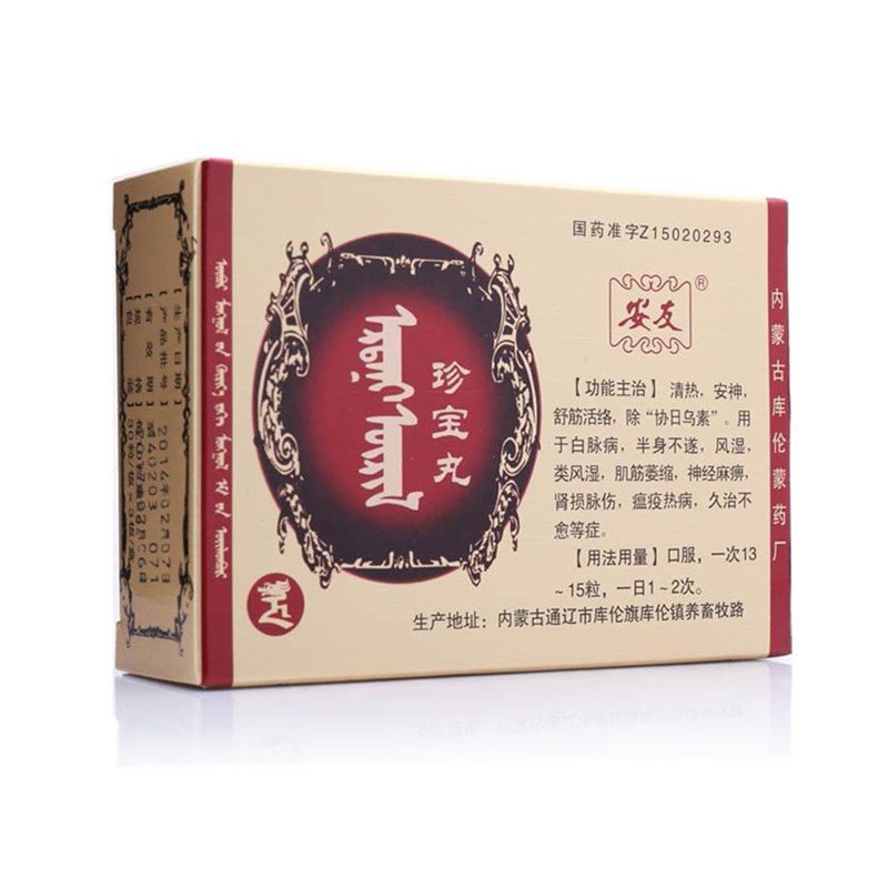 《安友 珍宝丸》说明书