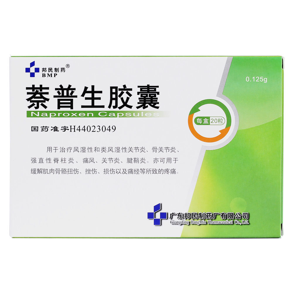 《广东邦民 萘普生胶囊》...
