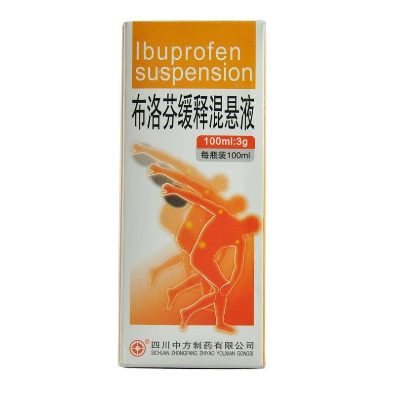 《四川中方 布洛芬缓释混...